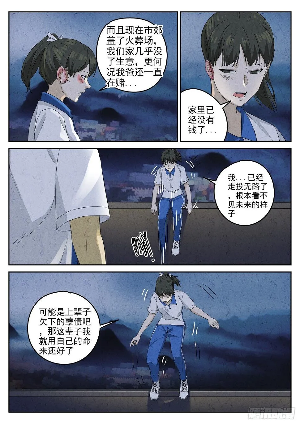 第101跳——李英红 第3页