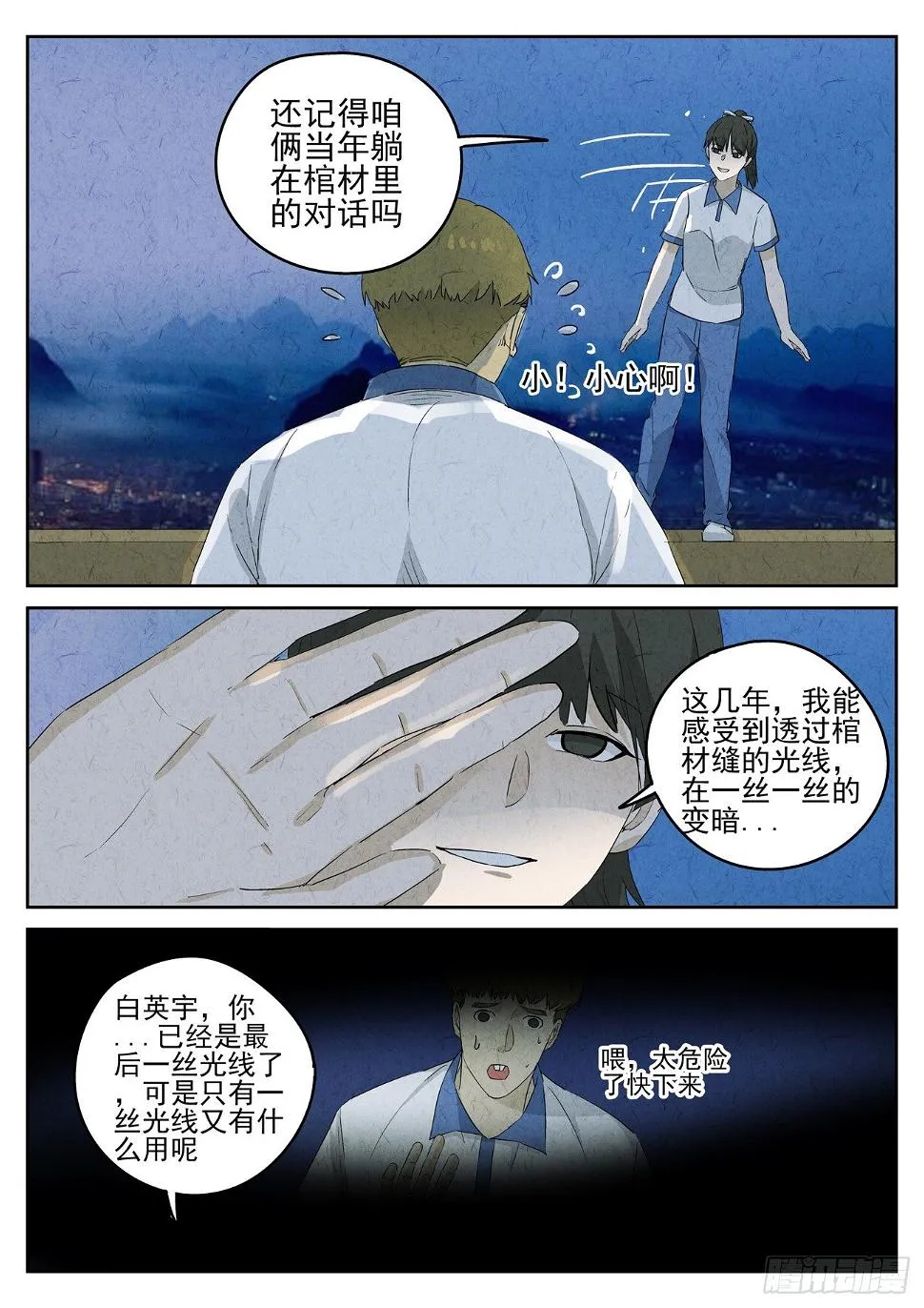 第101跳——李英红 第4页