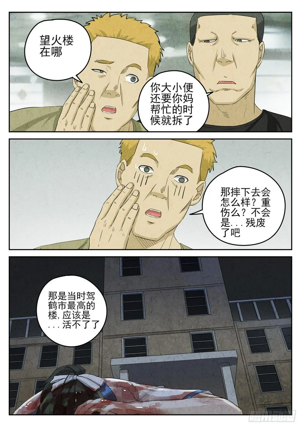 第102跳——李英红 第3页