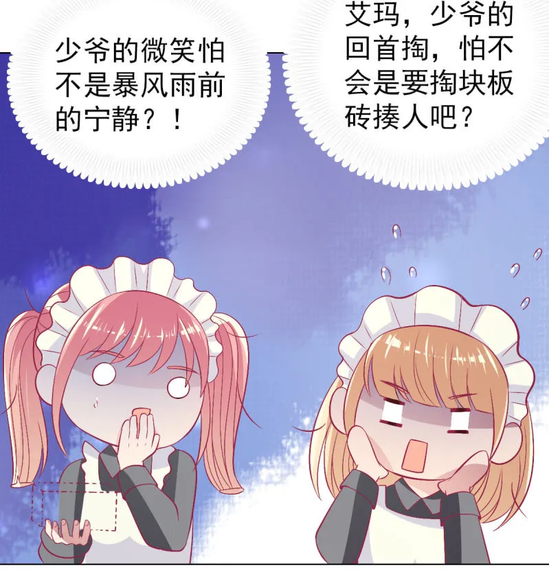 103. 少爷的微笑 第12页