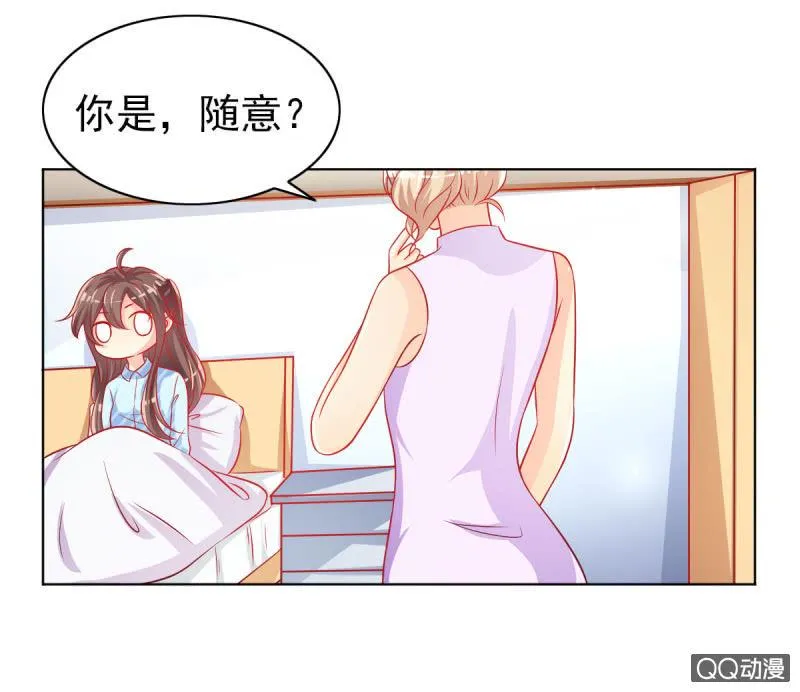 08.你和圣枭绝配 第21页