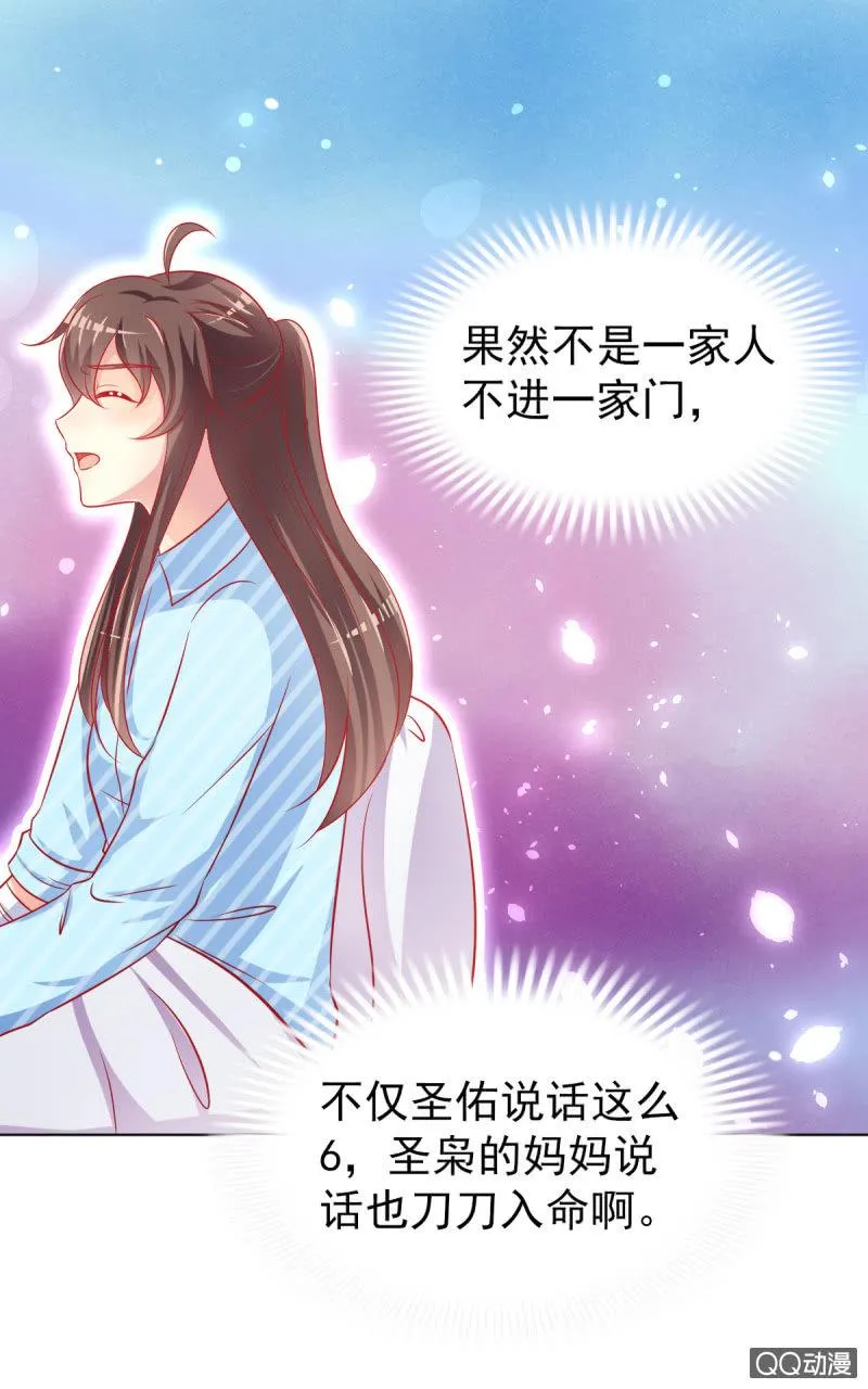 08.你和圣枭绝配 第44页