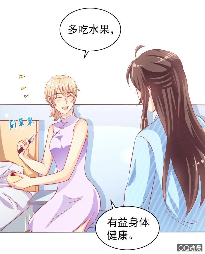 08.你和圣枭绝配 第73页