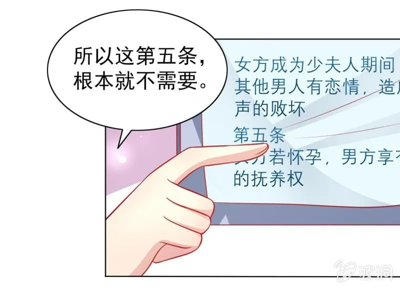 10.你这是霸王条款 第77页