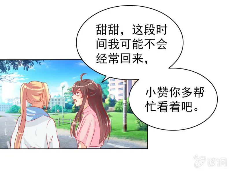 13.和土豪做朋友 第20页