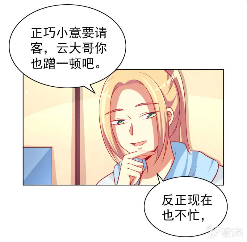 13.和土豪做朋友 第45页