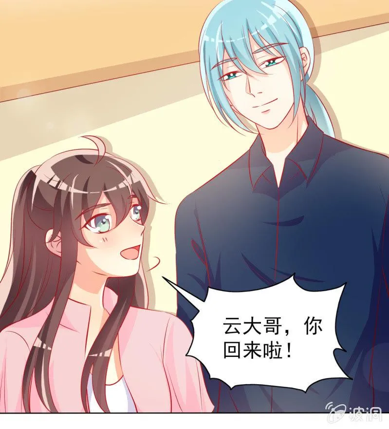 15.终于舍得回来了？ 第16页