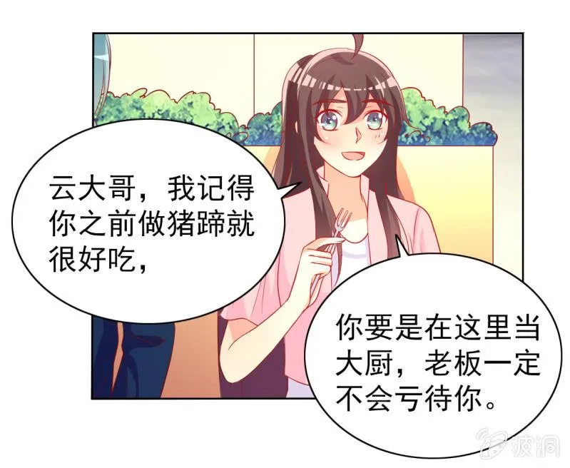 15.终于舍得回来了？ 第24页