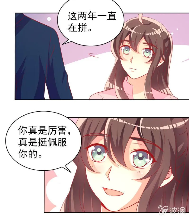 15.终于舍得回来了？ 第28页
