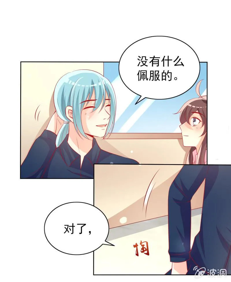15.终于舍得回来了？ 第29页
