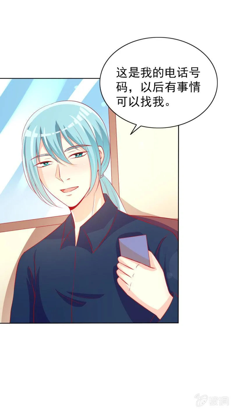 15.终于舍得回来了？ 第30页