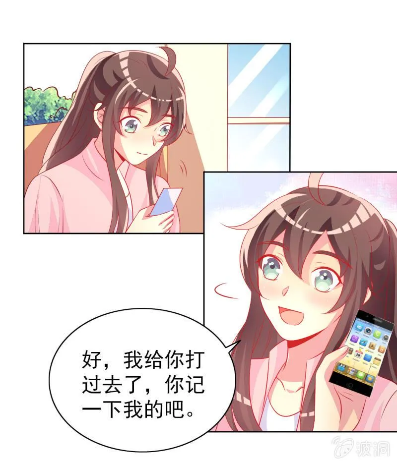 15.终于舍得回来了？ 第31页