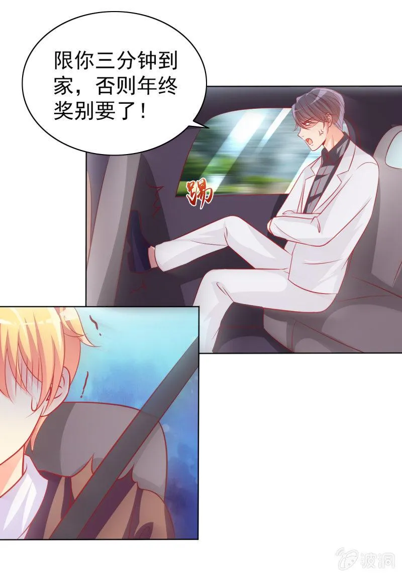 15.终于舍得回来了？ 第45页