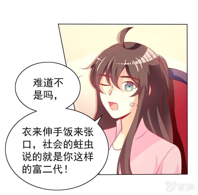 17.筷子再好也是菜货 第19页