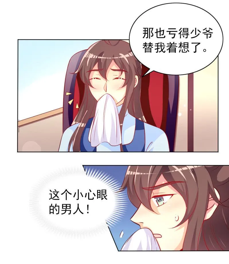 18.少爷等你接他回家 第8页