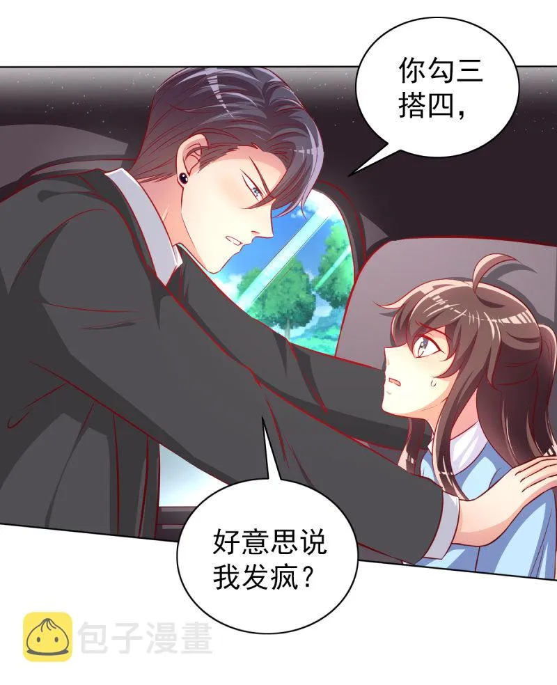 26.履行夫妻义务，取悦我 第11页