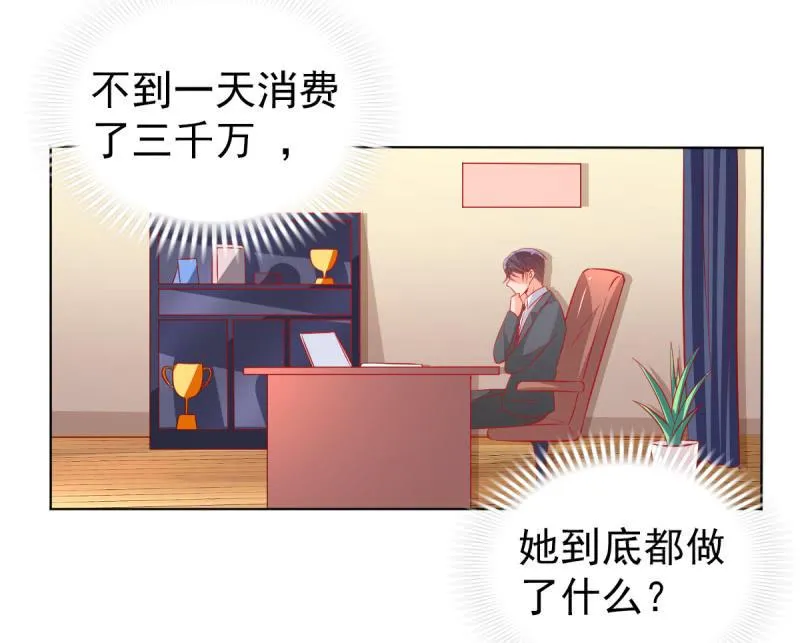 24.透支他的卡 第53页