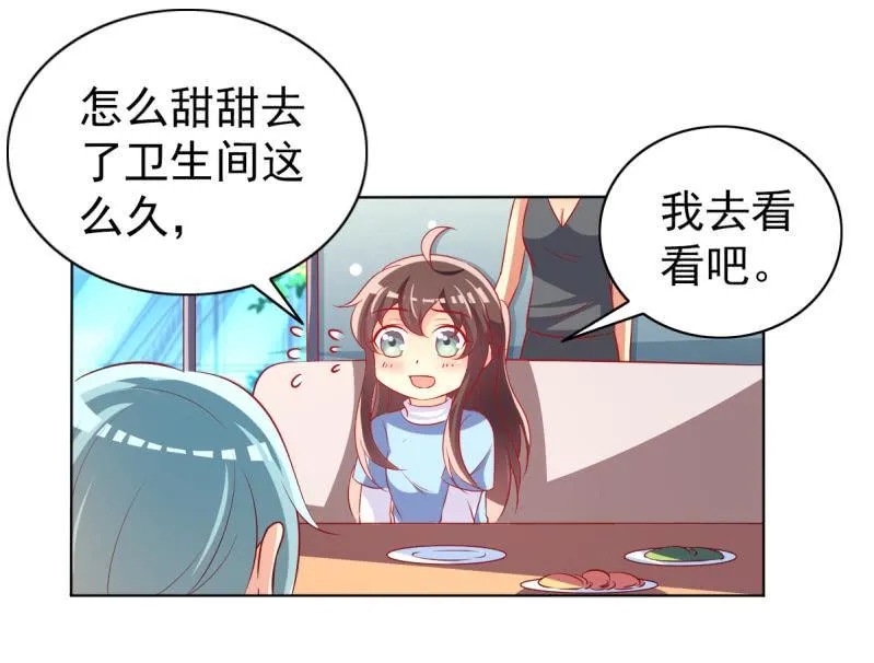 25.他是我的男朋友 第18页