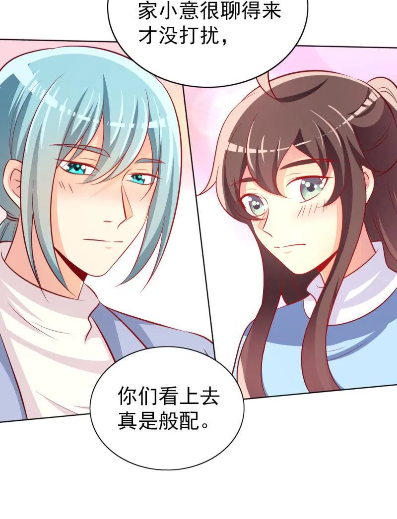 25.他是我的男朋友 第24页