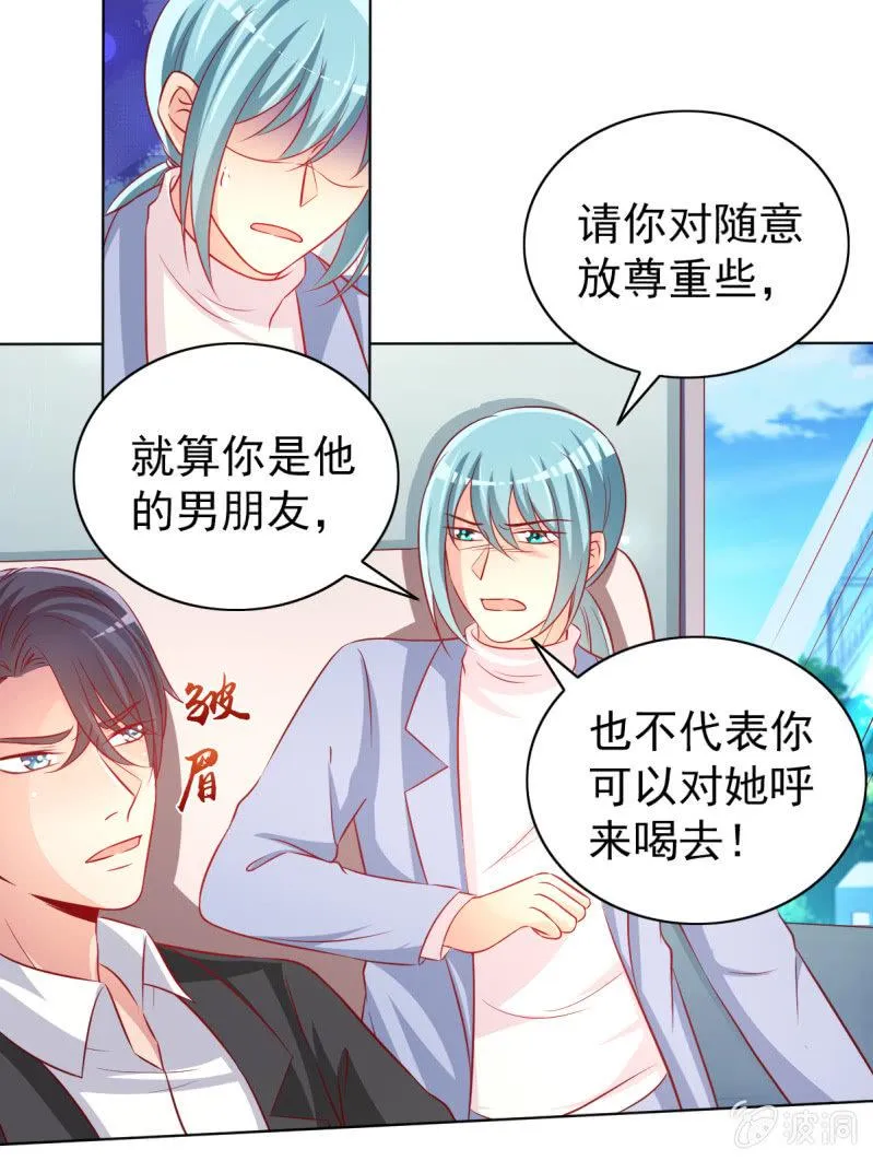 25.他是我的男朋友 第49页