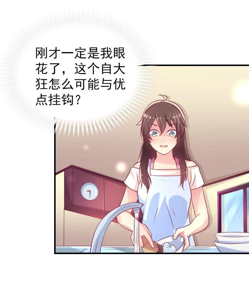 30.竟然像居家暖男 第51页