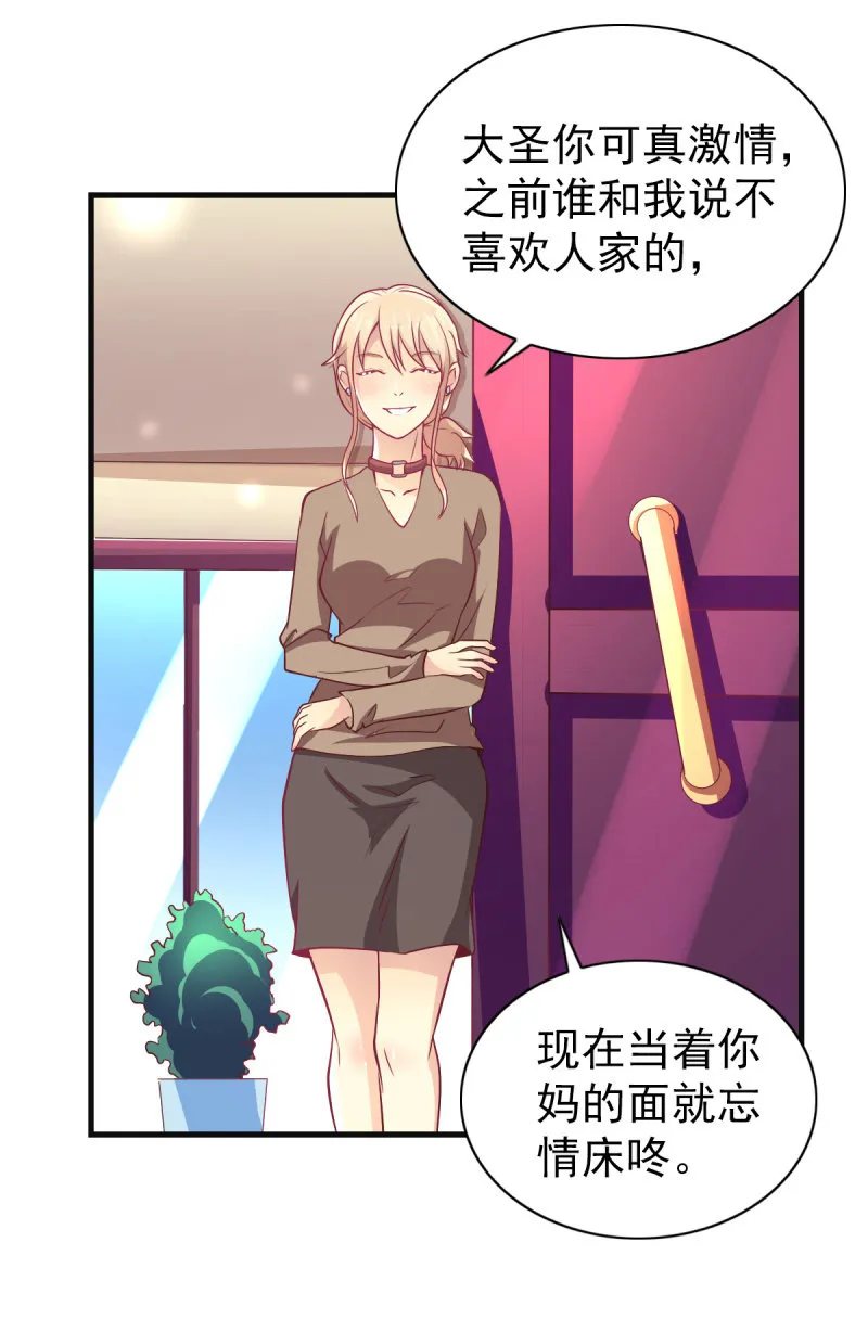 32.圣家是你的靠山 第35页