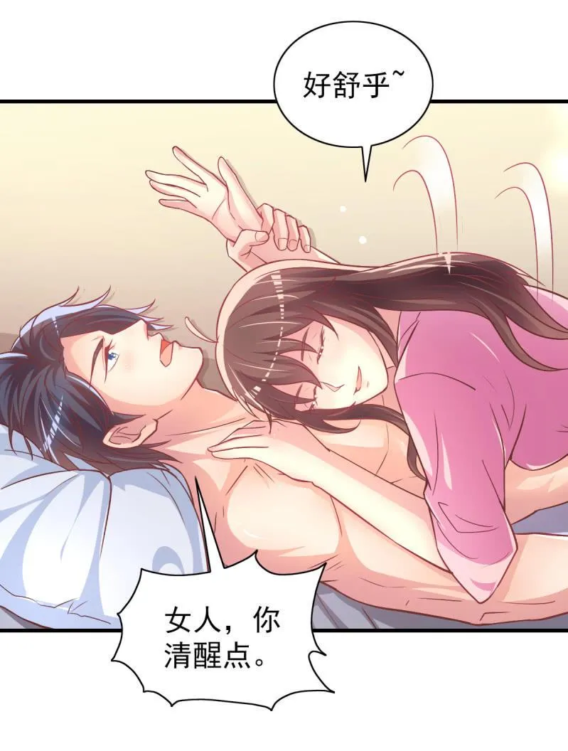 34.蜜月旅行 第6页