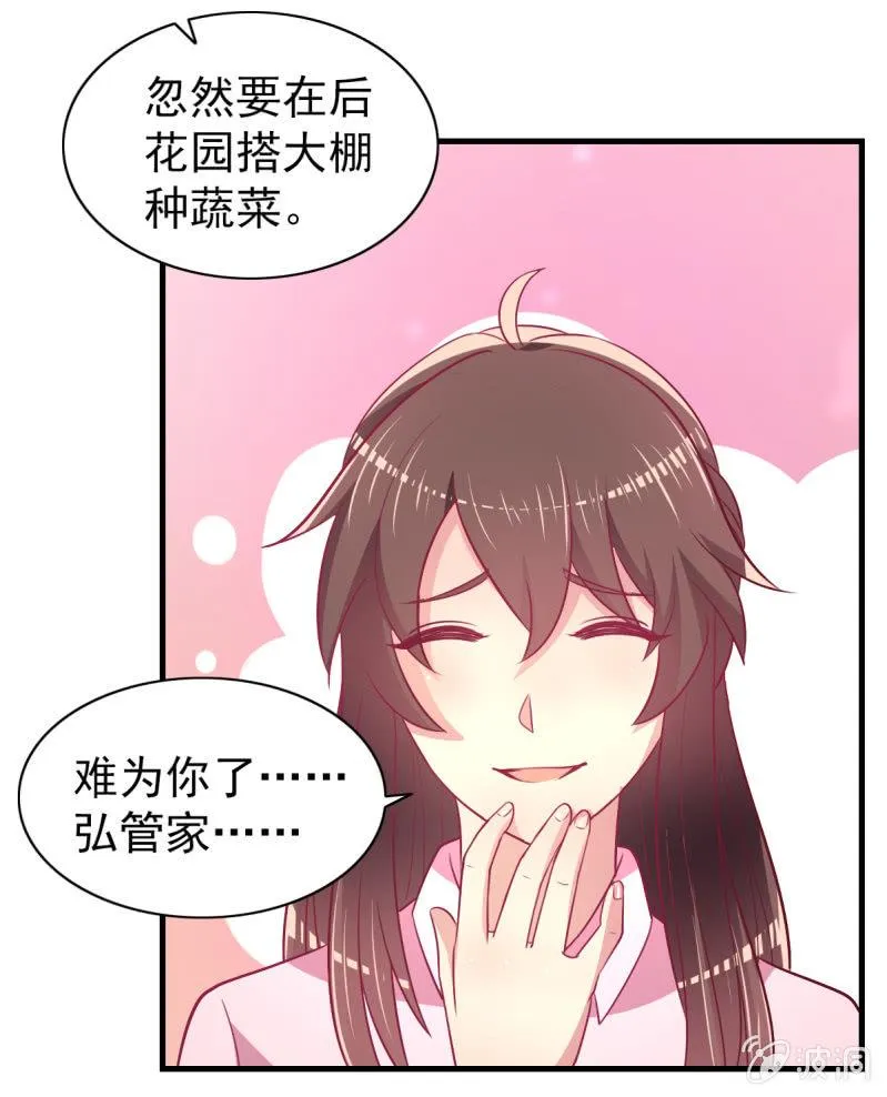 58.全部改种水果蔬菜 第21页
