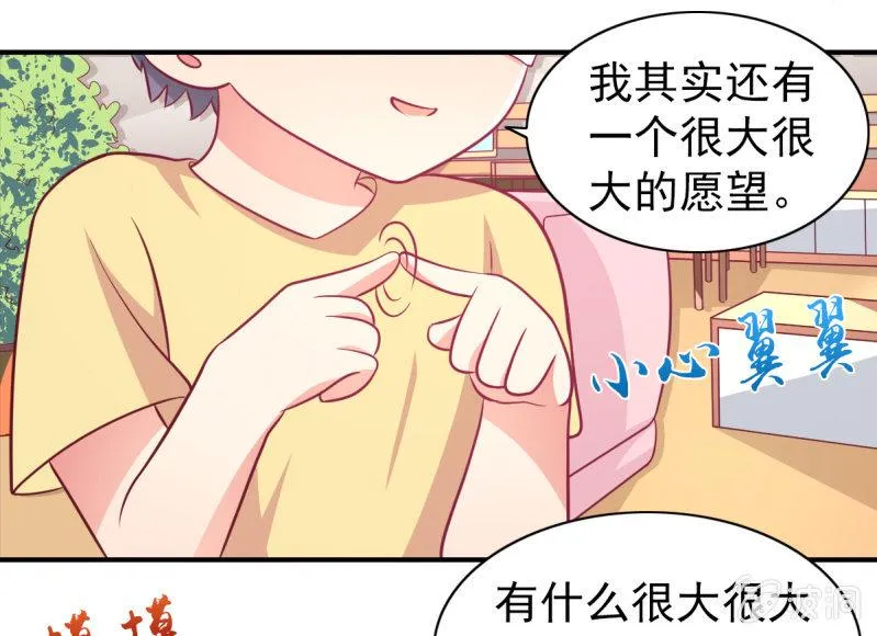 64.你是不是爱上了他？ 第13页