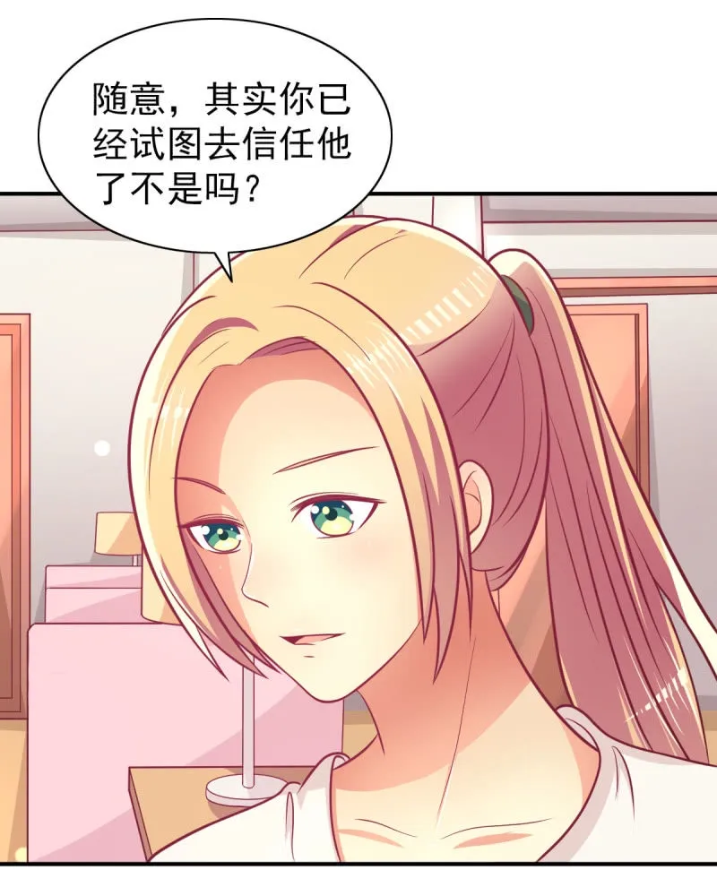 64.你是不是爱上了他？ 第44页