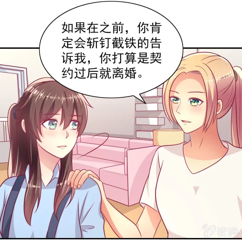 64.你是不是爱上了他？ 第45页