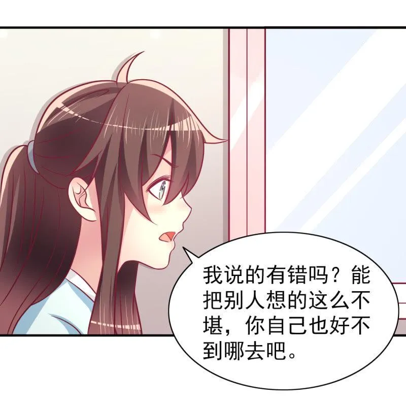 66.针锋相对 第32页