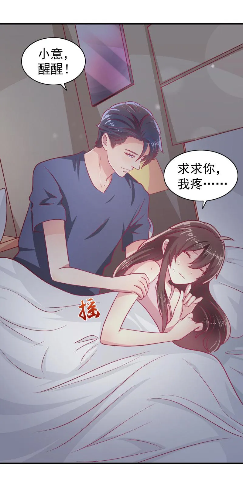 65.我可以和你一起睡吗 第34页