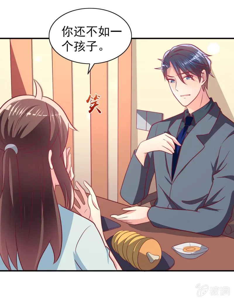 68.儿子，我是你爸爸！ 第29页