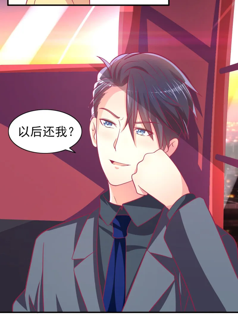 70.只能喜欢我这种类型 第23页