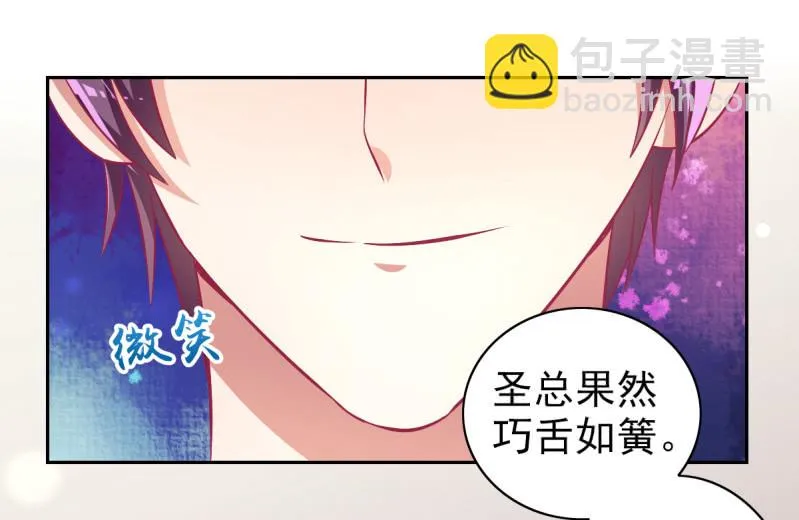 79.行走的吸桃花神器 第32页