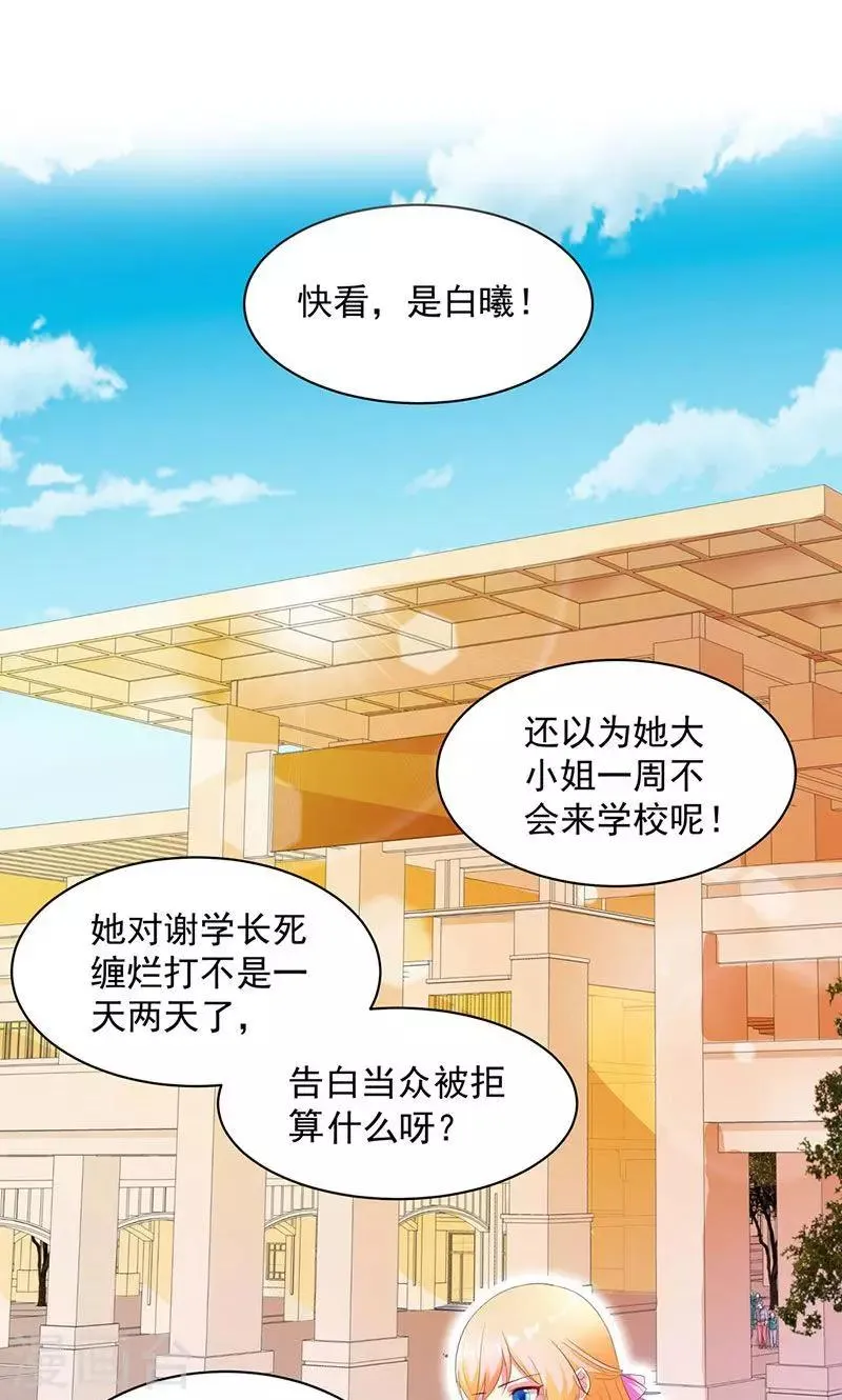 第2话 竟然是你 第1页