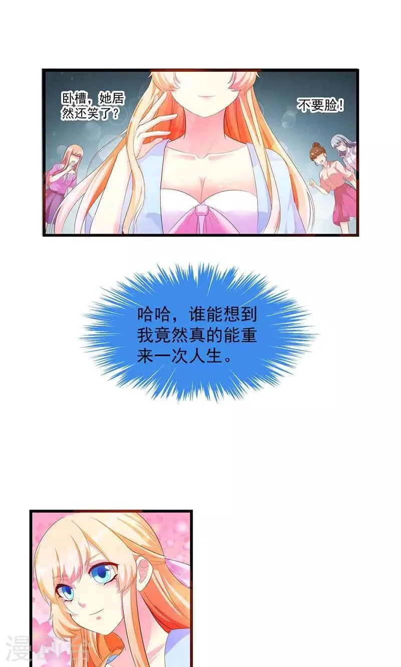 第2话 竟然是你 第3页