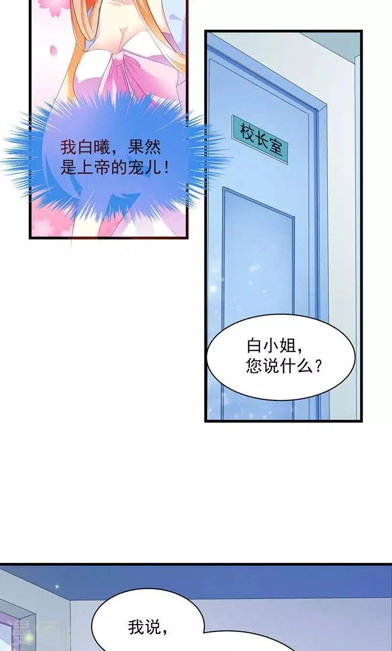 第2话 竟然是你 第4页