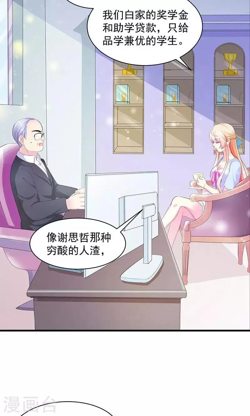 第2话 竟然是你 第5页