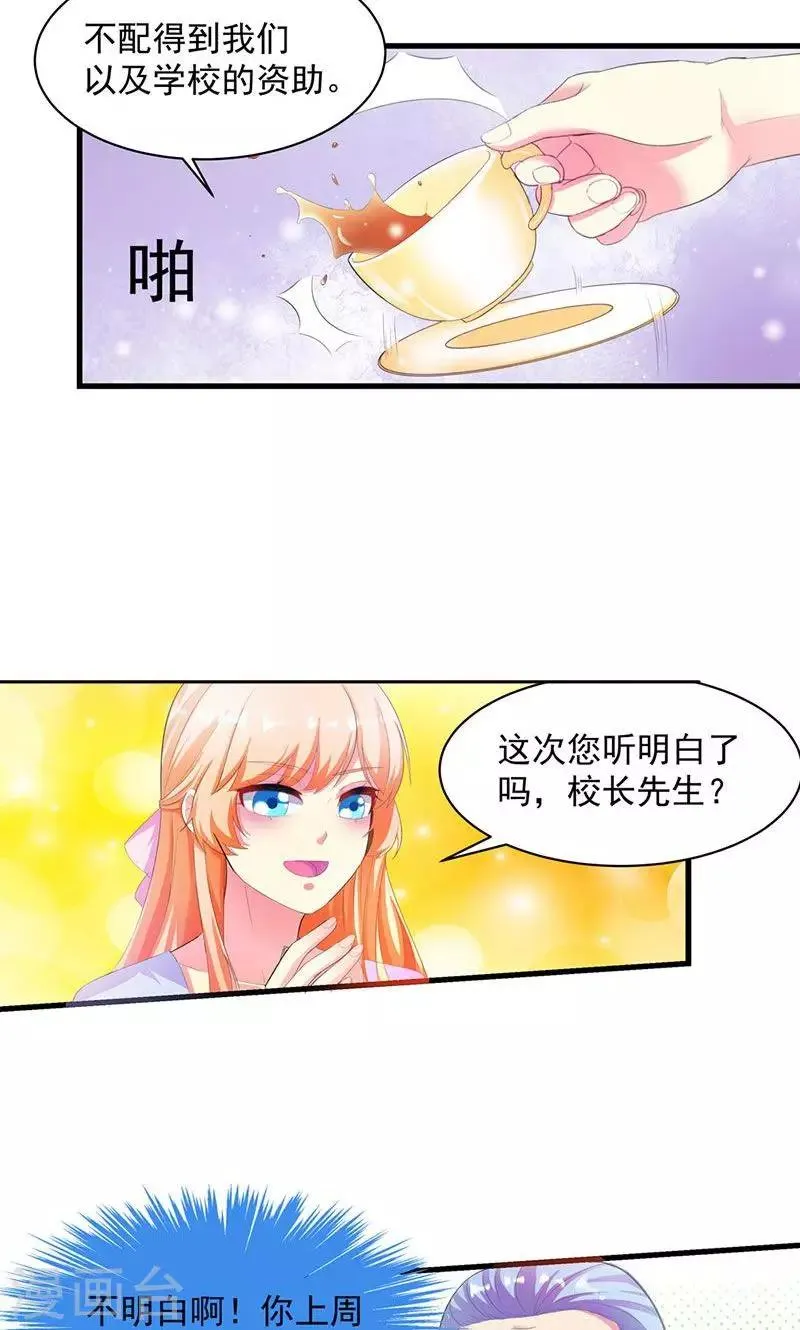 第2话 竟然是你 第6页