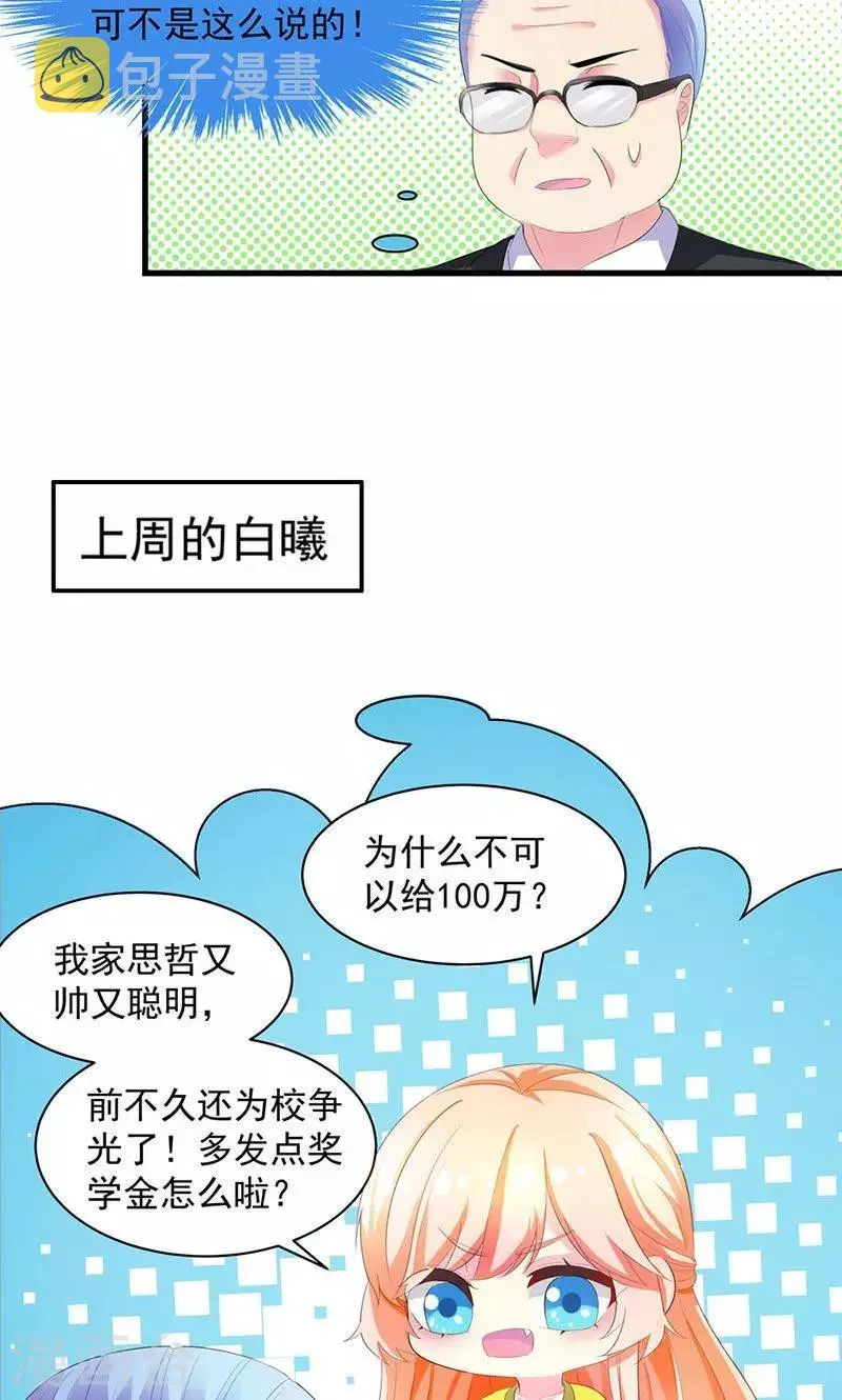 第2话 竟然是你 第7页