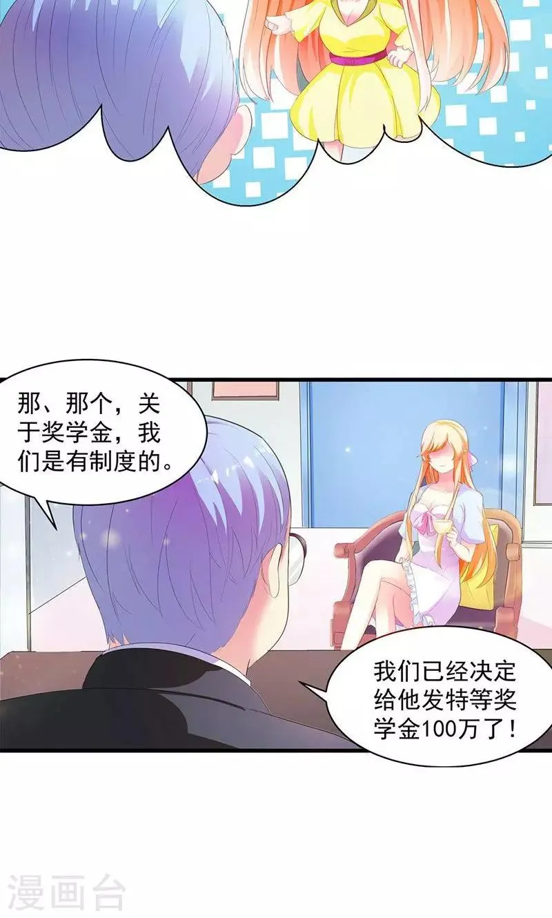 第2话 竟然是你 第8页