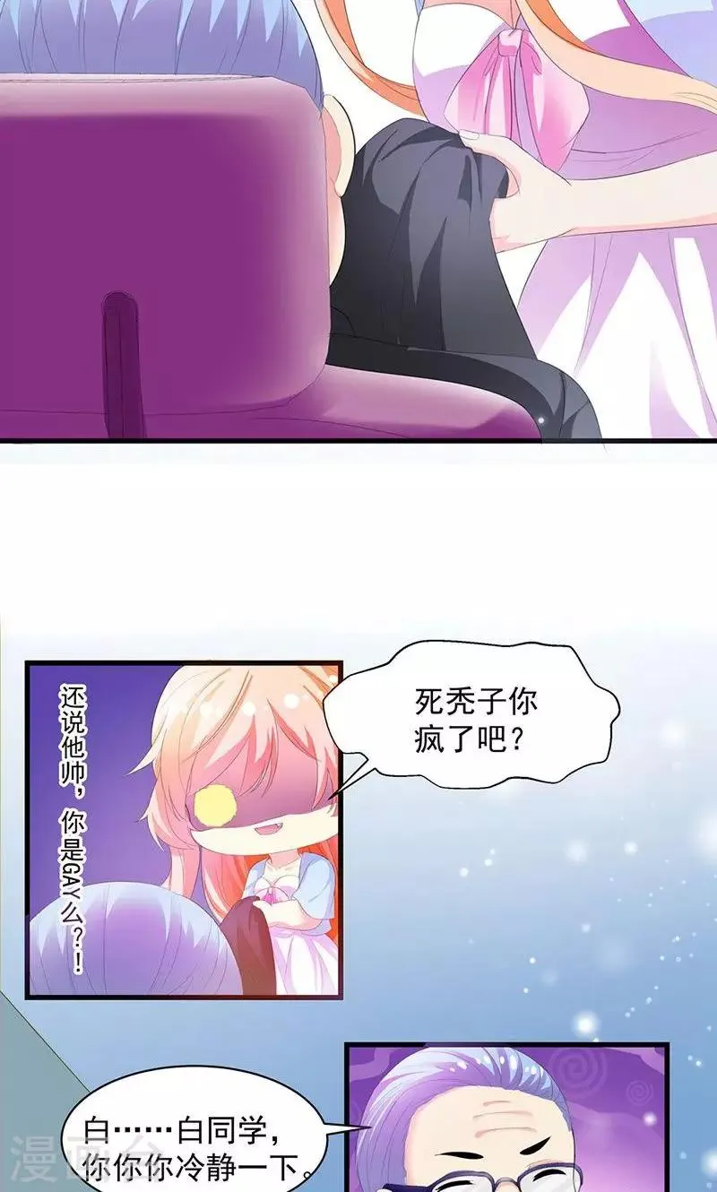 第2话 竟然是你 第10页