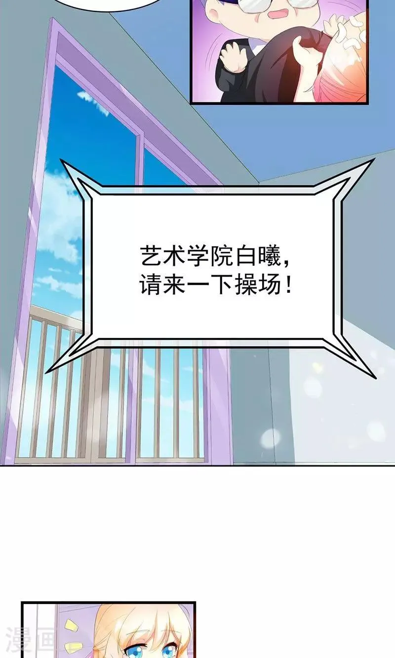 第2话 竟然是你 第11页