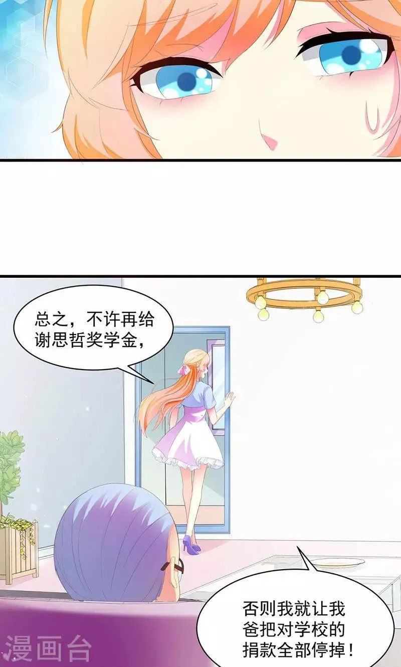 第2话 竟然是你 第13页