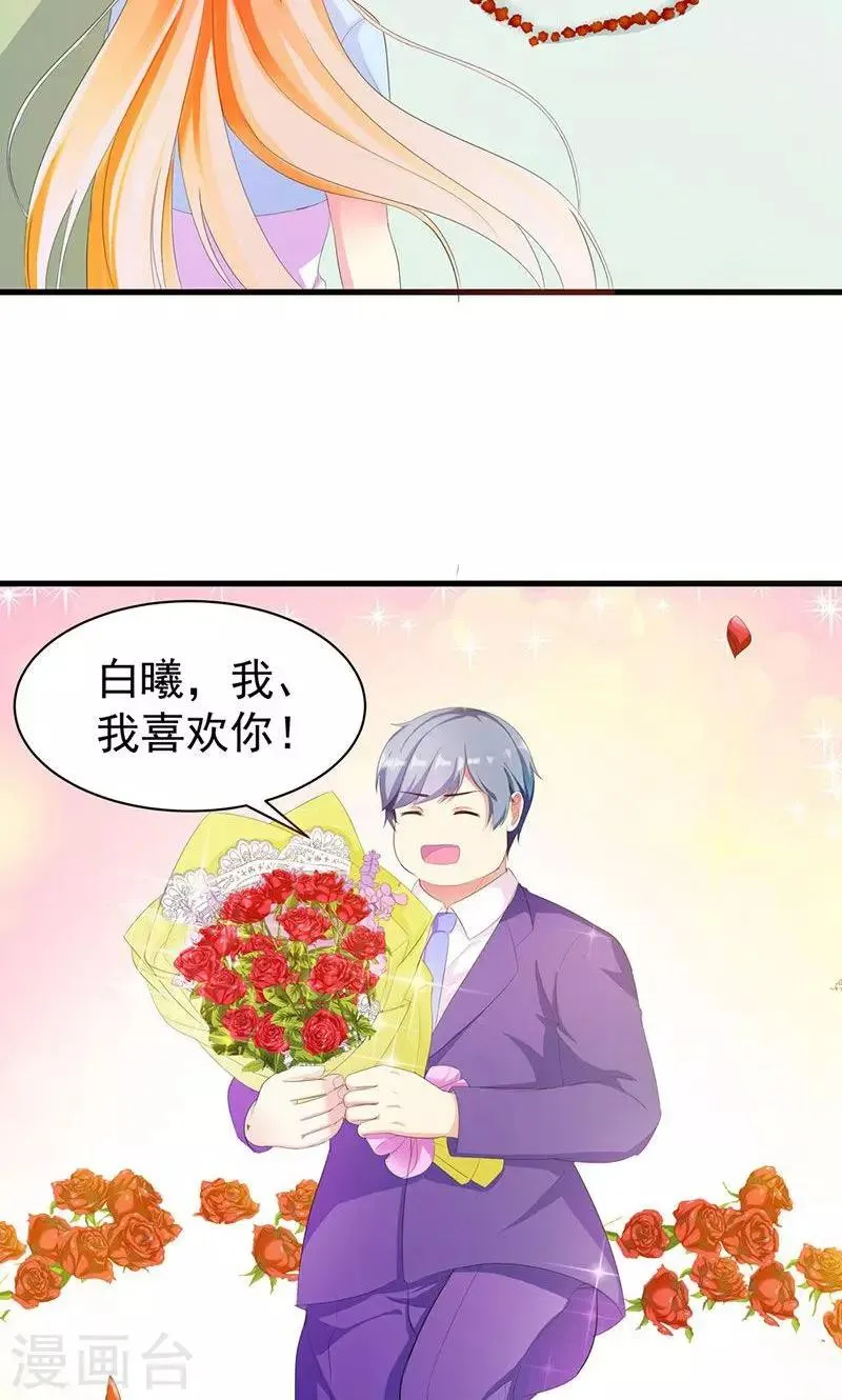 第2话 竟然是你 第15页
