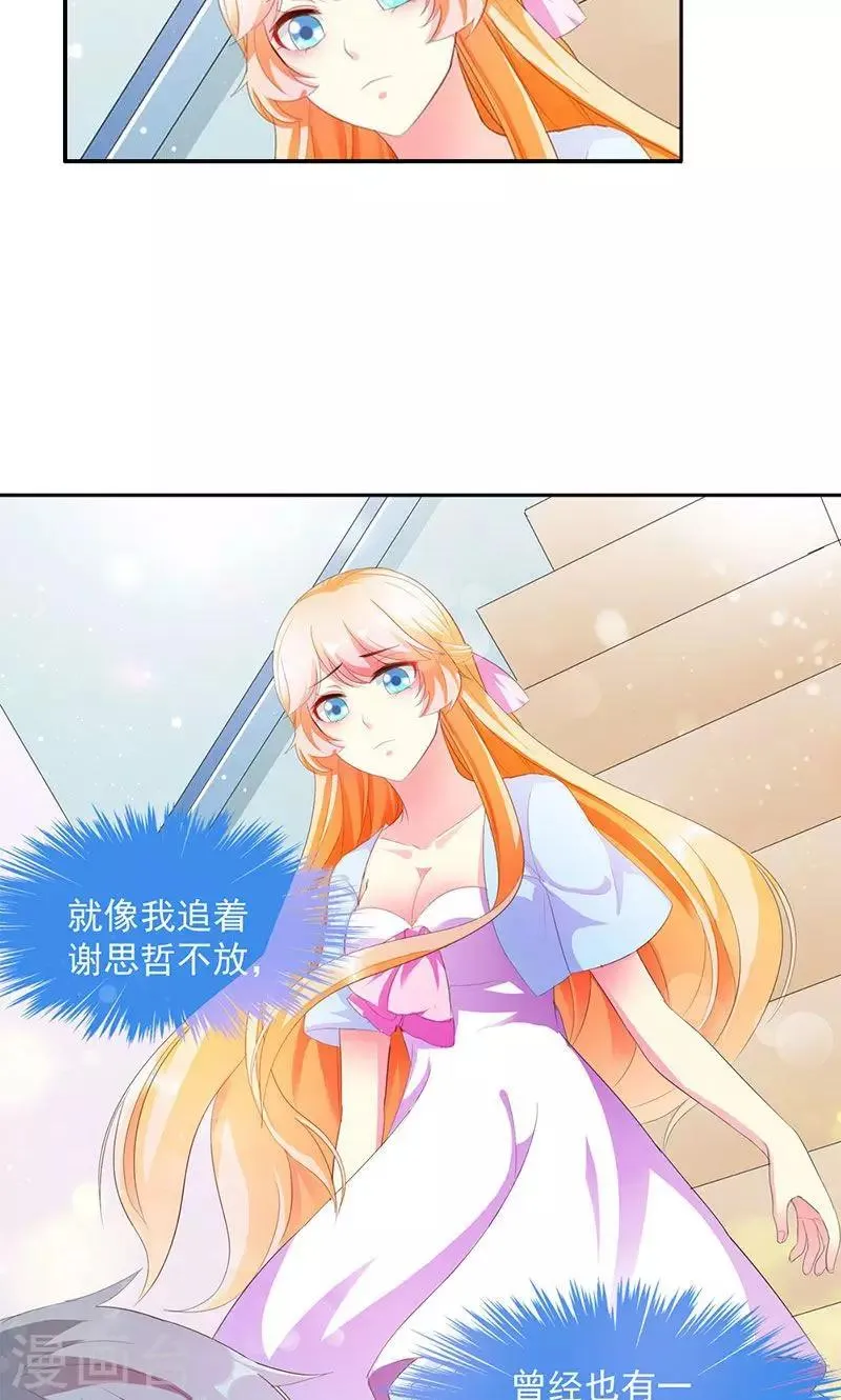 第2话 竟然是你 第17页