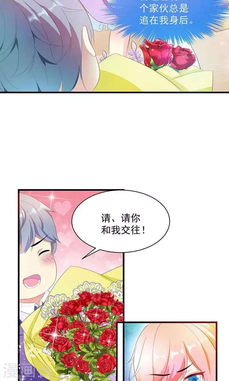 第2话 竟然是你 第18页