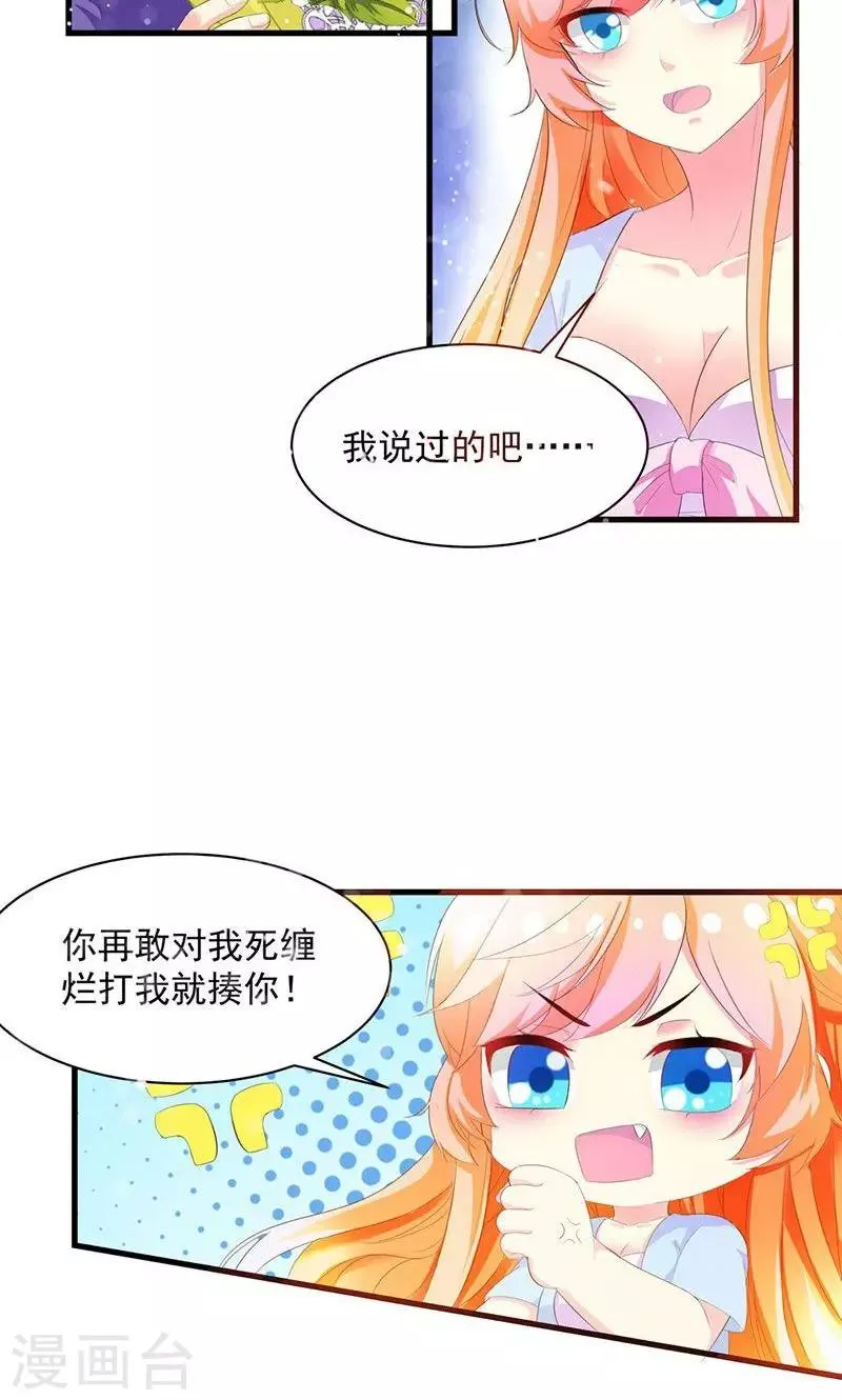 第2话 竟然是你 第19页